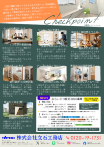 完成見学会チラシ（令和8年1月10日㈯11日日曜日開催）②