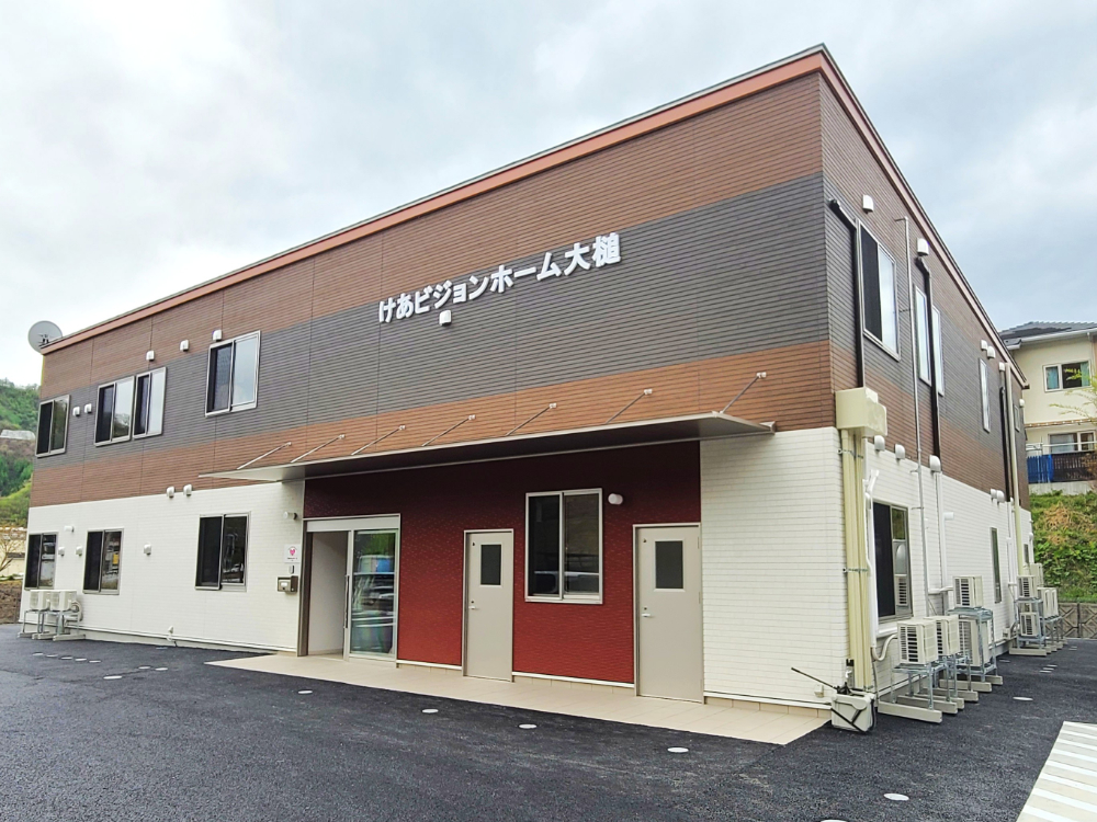 けあビジョンホーム大槌