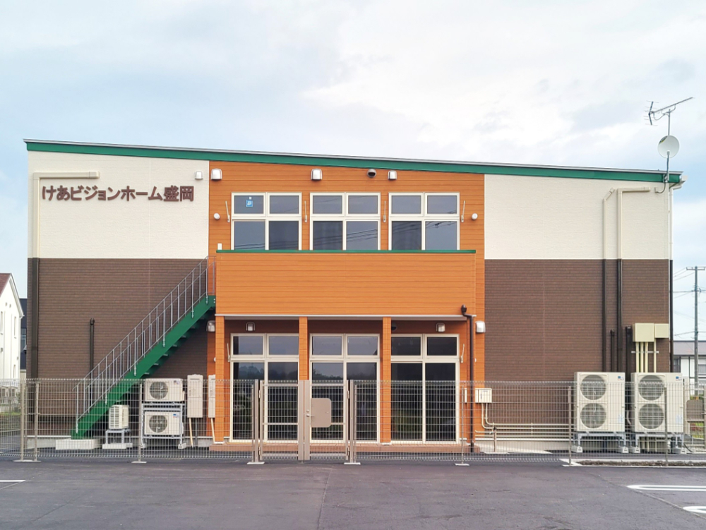 けあビジョンホーム盛岡