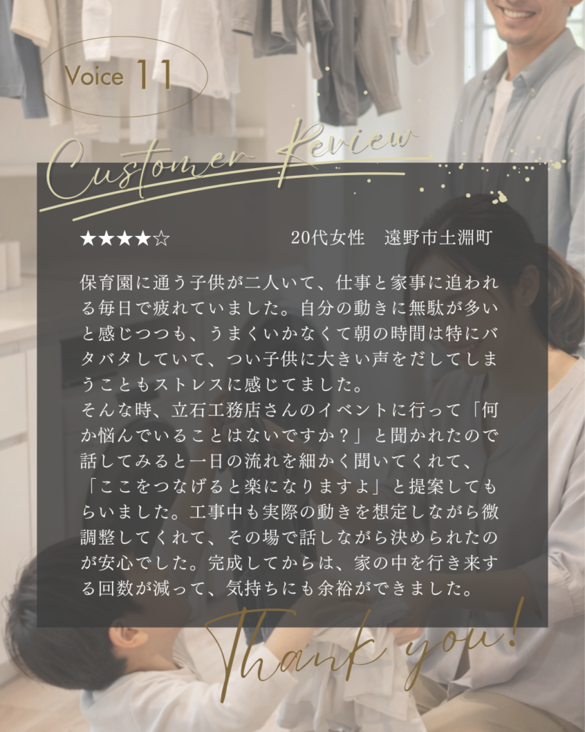 お客様の声１１