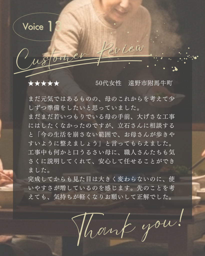 お客様の声１３