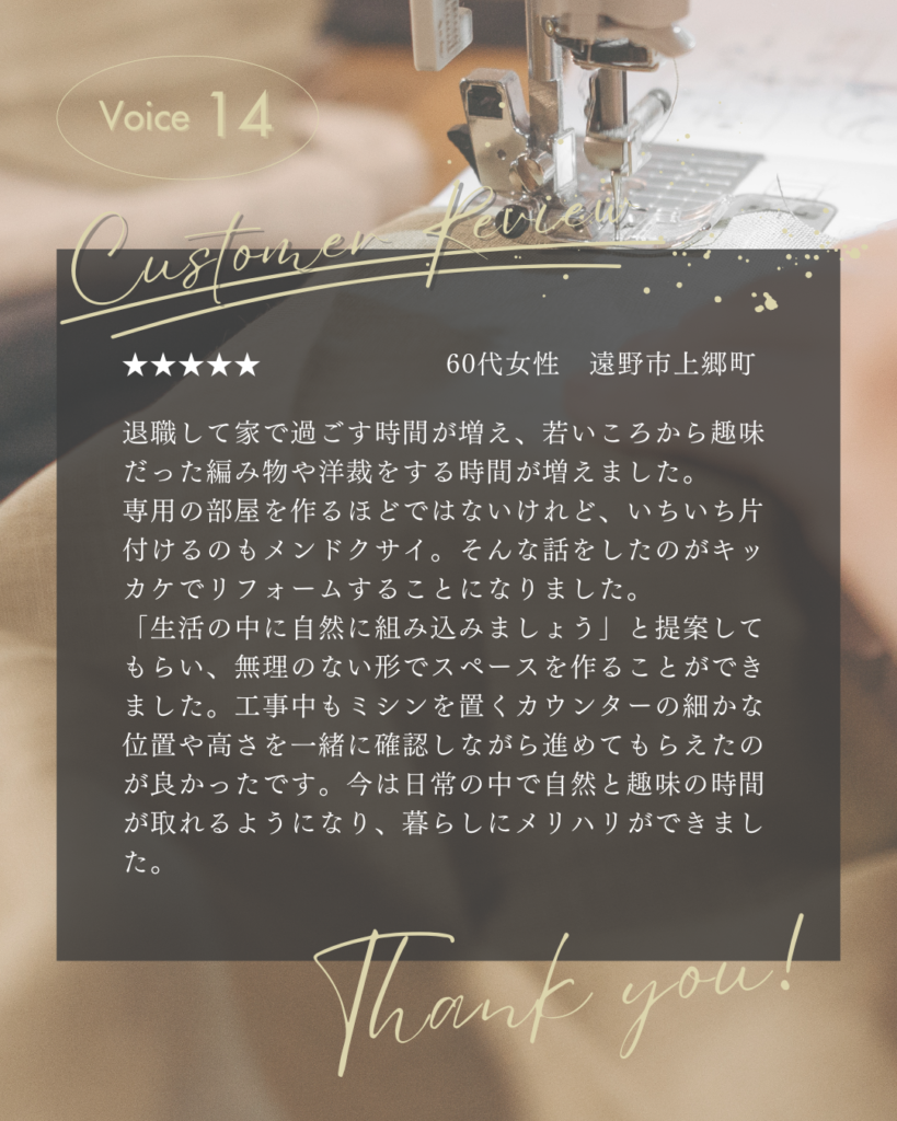 お客様の声１４