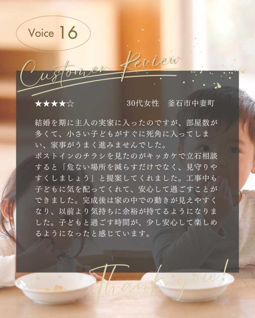 お客様の声１６