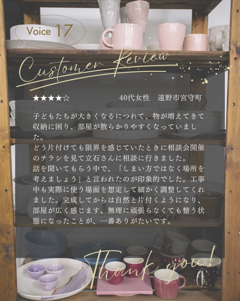 お客様の声１７
