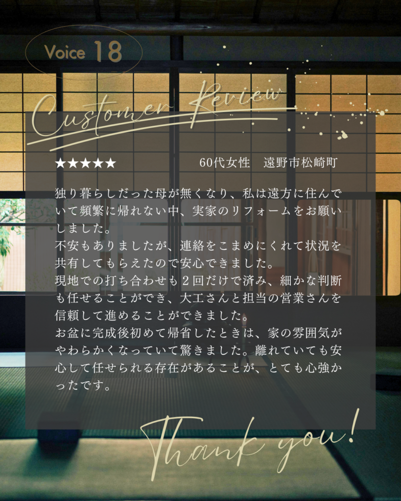 お客様の声１８