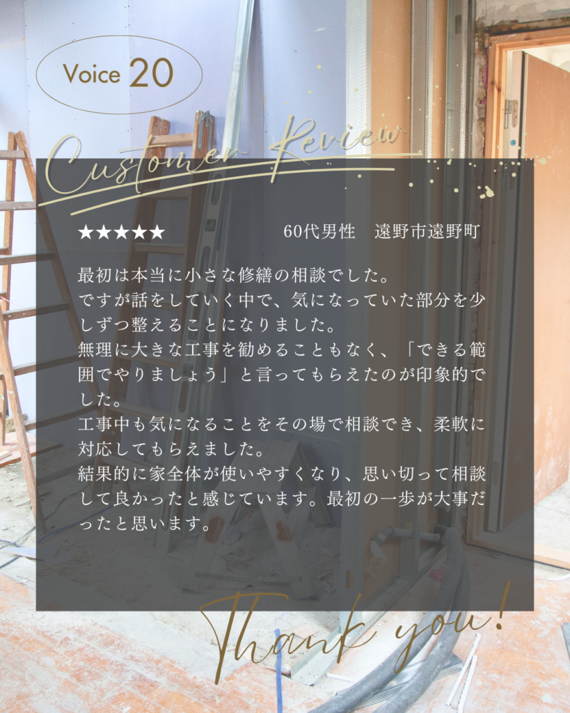 お客様の声２０