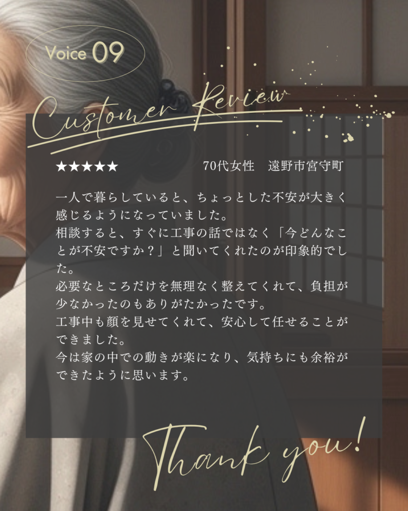 お客様の声９